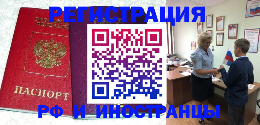 временная регистрация законно в Салехарде